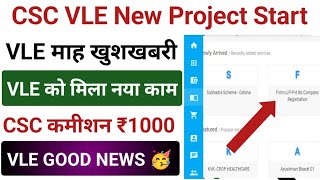 CSC से New Project Start 🥳 CSC न्यू वर्क आधार EKYC से l VLE कमीशन ₹500 l CSC New Update l CSC 2024 [upl. by Blanche]