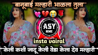 banubai malhari bhalala tula sajan bendre • बानूबाई मल्हारी भाळला तुला • asy remix [upl. by Jola]