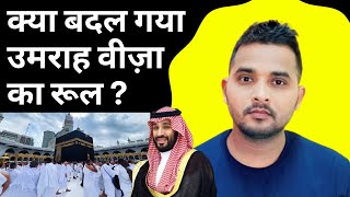 क्या बदल गया उमराह वीज़ा का रूल  Umrah Visa Update [upl. by Thebault]