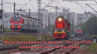 Экспо1520 Динамическая экспозиция Щербинка 2015 [upl. by Chrotoem]