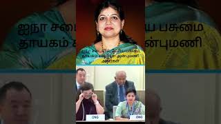 ஐநா சபையில் பேசிய பசுமை தாயகம் சவுமியா அன்புமணி அவர்கள் Part2 vanniyarsalem pmk sowmiyaanbumani [upl. by Oinotnaocram]