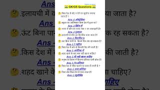 IAS Interview gkgs questions answer gk iasupsc shorts [upl. by Ellecrad249]