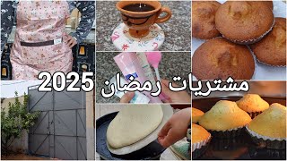 مشتريات رمضان 2025مادلان تاع بكري تاكلي وتشكري لي راجلها في يدها اعطينا نوع الفرينة لي تخدمي بيها 🫣 [upl. by Gala281]