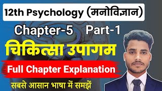 Psychology Class 12 Chapter 5  चिकित्सा उपागम Part 1  12th Class Psychology Chapter 5  मनोविज्ञान [upl. by Grindlay951]