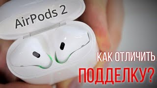 Как отличить AirPods 2 от подделки [upl. by Senhauser]