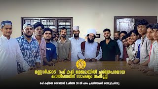 daff voice mannarkkad ജനറൽ ബോഡിയും കമ്മിറ്റി രൂപീകരണം [upl. by Arehc]