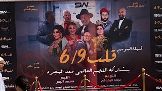 «Qlab 69» Un film produit par Driss Chahtane et réalisé par Mohamed Ali Laaouini à ne pas rater [upl. by Clemmy297]