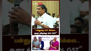 quotபன்னுக்கு GST இல்லை ஆனா க்ரீமுக்கு 18 GSTquot  Annapoorna Srinivasan  Nirmala Sitharaman [upl. by Adnalra776]