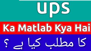 Ups Meaning In Urdu  Ups Meaning  Ups Ka Matlab Kya Hota Hai  Ups Ka Matlab Kya [upl. by Ahcsrop]