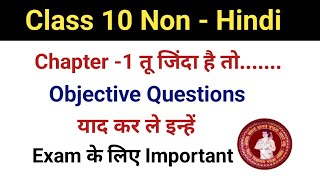 Class 10 Non Hindi Chapter 1 Objective Question  Class 10 Non Hindi  Tu Jinda Hai To Questions [upl. by Atiraj]