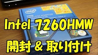 【11ac対応】Intel 7260HMW 無線LANカード 開封amp取り付け [upl. by Linoel]