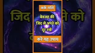 Kark Rashi llastrologykarkhoroscopehinduastrologyhoroscopeindianastrologykarkrashikarashifal [upl. by Noeruat]