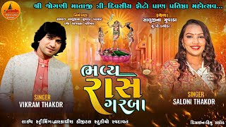 VIKRAM THAKOR NEW LIVE PROGRAM  RAS GARABA  SALUJINA MUVADA DABHODA GAM LIVE PROGRAM 2024 [upl. by Born]