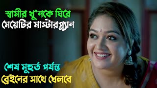 কোনটা আসল কোনটা নকল শেষ পর্যন্ত টুইস্ট  Suspense thriller movie explained in bangla  plabon world [upl. by Conias]