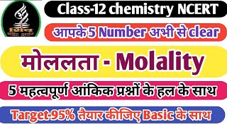 मोललता Molality  Numerical Question with solutions of Molality  class12 chemistry [upl. by Adihsaar347]