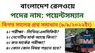 পয়েন্টসম্যান পদের বিগত সালের প্রশ্ন সমাধান। Bangladesh Railway Pointsman job preparation [upl. by Yekim]