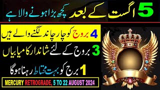 Mercury Retrograde 5 August 2024 Top 4 Luckiest Zodiac Signs During Mercury Retrograde Astrology [upl. by Atteuqram615]