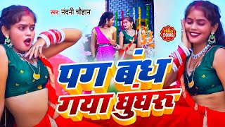 VIDEO  पग बांध गया घुंगरू  Pag Bandh Gya Ghungru  New Bhojpuri Song 2024  Seeta  Sanjana [upl. by Eimaraj]