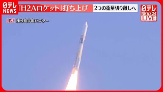 【速報】「H2Aロケット」打ち上げ 日本初の月面着陸目指す探査機搭載 [upl. by Foster]