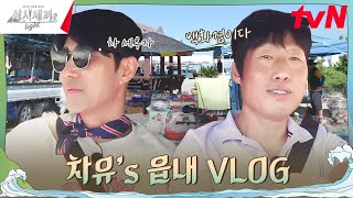 제작진 없이 둘이서 떠나는 추자도 나들이🏝️ 삼시세끼Light EP4  tvN 241011 방송 [upl. by Oijile]