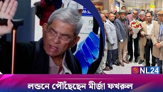 লন্ডনে পৌঁছেছেন মীর্জা ফখরুল  Mirza Fakhrul  NL24 NEWS [upl. by Reinal]