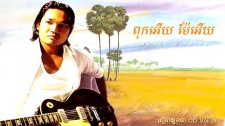 ពុកអើយ ម៉ែអើយ  Puk Ery Mae Ery  សាពូន មីដាដា  RHM CD Vol 267  Music Empire [upl. by Dis]