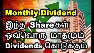 ஒவ்வொரு மாதமும் டிவிடெண்ட் வேண்டுமா  12 month dividend stocks tamil  Voltas Share Analysis [upl. by Kcirddehs]