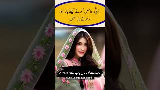 tarqi haasil karne ke liye baj bano  viralshort motivation islamic trending youtube short [upl. by Munafo]