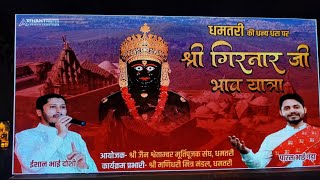 Girnar bhavyatra  live bhakti  only audio  Ishan doshi  Paras gada [upl. by Eciryt]