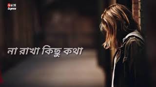 Aina Mon Vanga Aina Lyrics আয়না মন ভাঙা আয়না Dev  Koel [upl. by Ahsieyt]