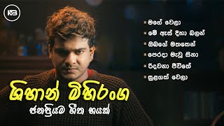 BEST OF SHIHAN MIHIRANGA Songs ශිහාන් මිහිරංග සුමියුරු ගීත පෙළ Shihan Mihiranga Songs shehan [upl. by Svensen]