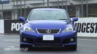 Lexus MUSTs  Sport IS F のエンジン音を聞け [upl. by Kerrie]