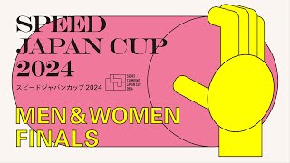 スピードジャパンカップ2024（SJC2024）男女決勝 [upl. by Alba]