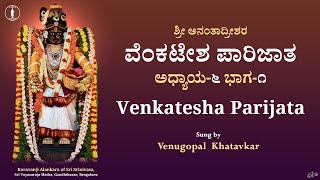 Venkatesha Parijatha 6  1  ವೆಂಕಟೇಶ ಪಾರಿಜಾತ ಅಧ್ಯಾಯ೬ ಭಾಗ೧ [upl. by Albin]