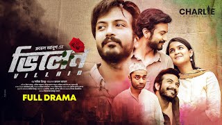 Villain  ভিলেন  New Eid Natok  Yash Rohan  Pavel  Sadia Ayman  Bangla New Natok 2023 [upl. by Aryl585]