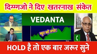 Vedanta Share Latest News ⚫️ Vedant Share Target Price ⚫️ Vedanta News  Vedanta Share [upl. by Anawyt561]