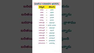 Daily use simple kannada words  spoken kannada language  kannada verbs through telugu [upl. by Hpseoj]