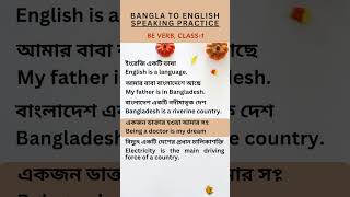 Bangla to English Speaking Practice Be Verb Class 1 [upl. by Marquis]