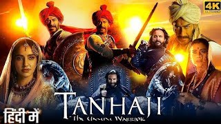 Tanhaji The Unsung Warrior Movie In Hindi  Ajay Devgan  Saif Ali Khan  Kajol  Facts amp Reviews [upl. by Hernardo]