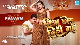 Bate Kamar Kamjor Piya Chhod Dihi Na Official Video Pawan Singh New Song  Bate Kamar Kamjor [upl. by Eisenberg]