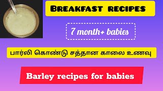 Barley recipes for babiesbaby food recipes in Tamilbreakfast recipes for babies [upl. by Theodosia464]