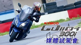 IN新聞 KYMCO GDink 300i 媒體試乘會 [upl. by Kcinemod]