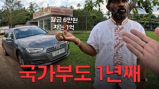 망했다던 스리랑카 반전 근황 부유층 가정집에 가봤더니 [upl. by Flinn]