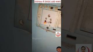 🚨 250 VAC से LED जलाएं with Practical led resistor shamshadup52 voltagedrop technology tech [upl. by Ruhtra985]