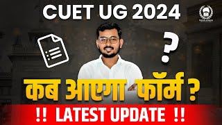 CUET FORM 2024 कब आएगा  cuet ug 2024 application form  Suraj Sir Malviya Academy [upl. by Enamrahc]