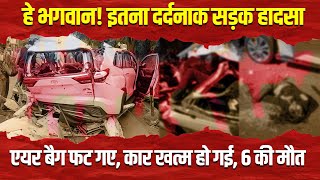 देहरादून में थाना कैंट क्षेत्र ONGC के पास हुआ बड़ा सड़क हादसा 6 लोगों की मौतdehradun accident [upl. by Airoled445]