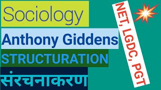 Anthony Giddens Structuration theoryसंरचनाकरण [upl. by Scales]