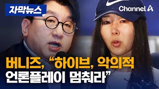 자막뉴스 뉴진스 팬덤 근조화환 보내고 성명서 발표  채널A [upl. by Walley]