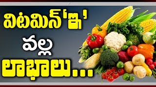 Health Benefits Of Vitamin E  Vitamin E Benefits  Vitamin E Foods  Vanitha Tips [upl. by Steele]