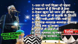 Asad Iqbal New Naat 2022  Naat Sharif  Naat o Manqabat ka khazana  asadiqbalnaat [upl. by Gaston610]